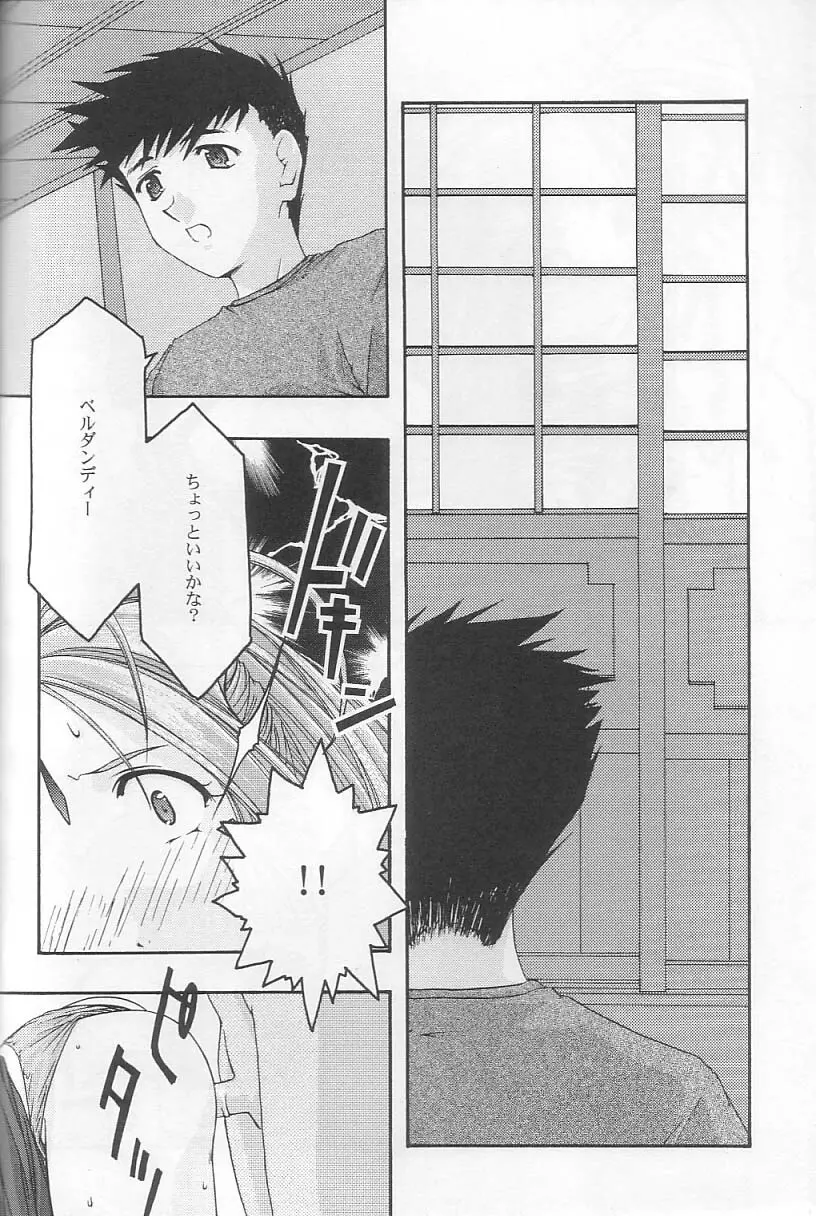 蒼 3 - page23