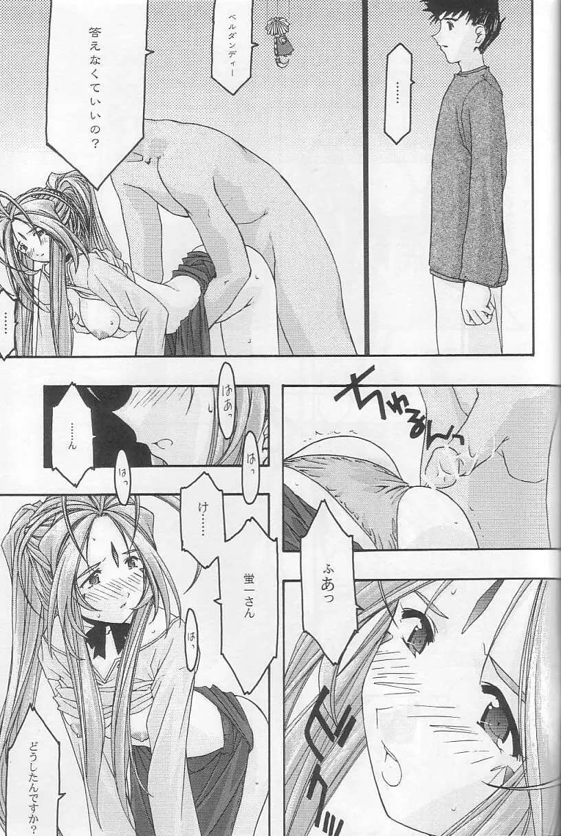 蒼 3 - page24