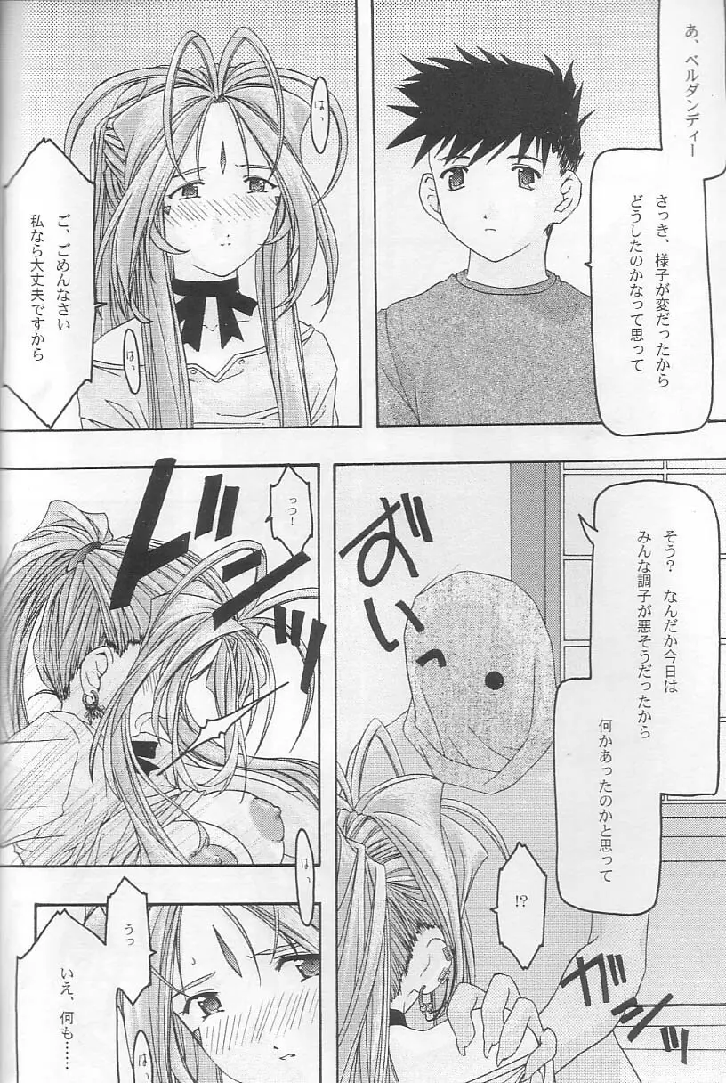 蒼 3 - page25