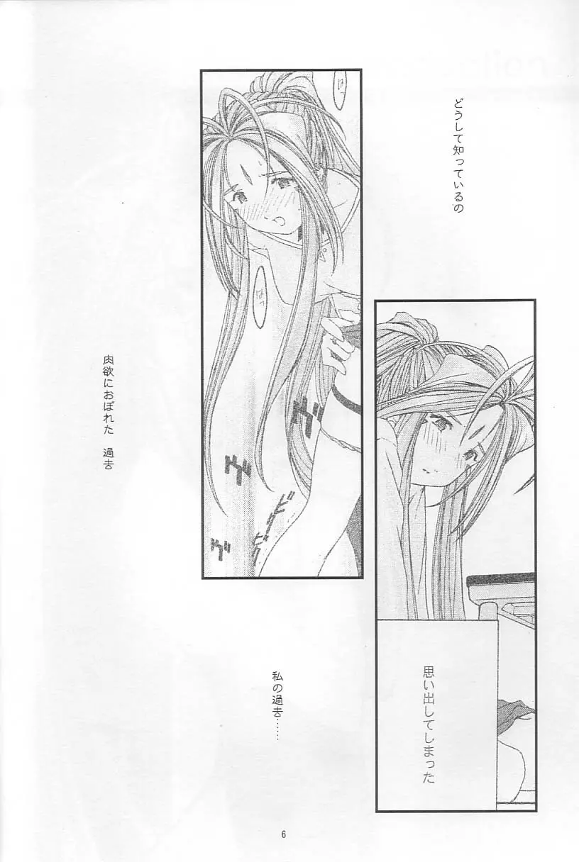 蒼 3 - page5