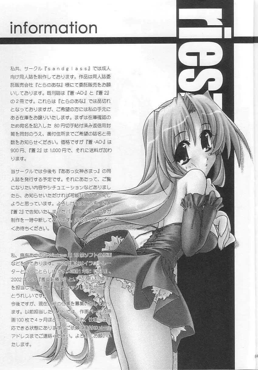蒼 3 - page64