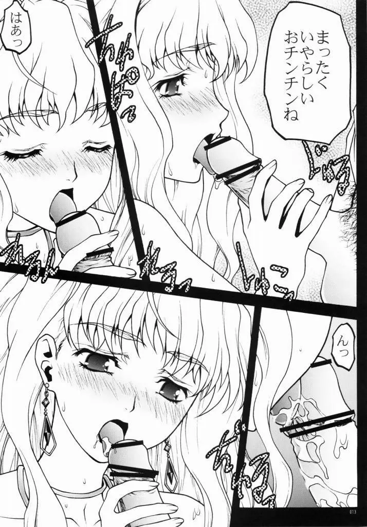 Macross Ferantio - page11