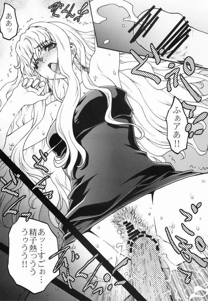 Macross Ferantio - page21