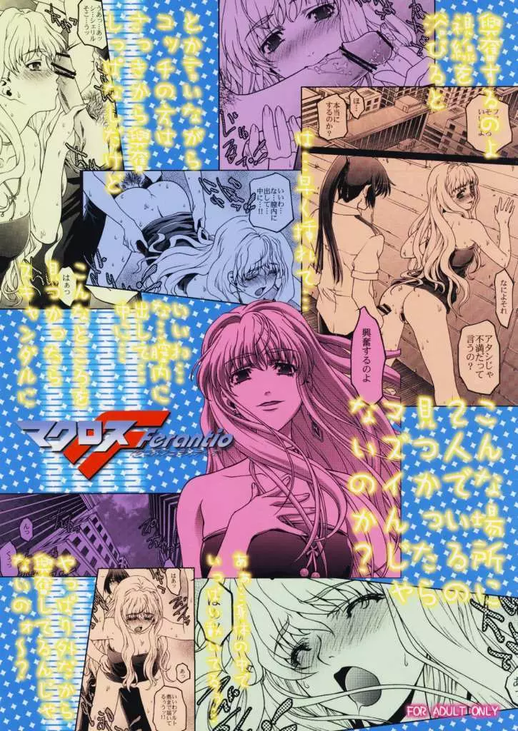 Macross Ferantio - page25