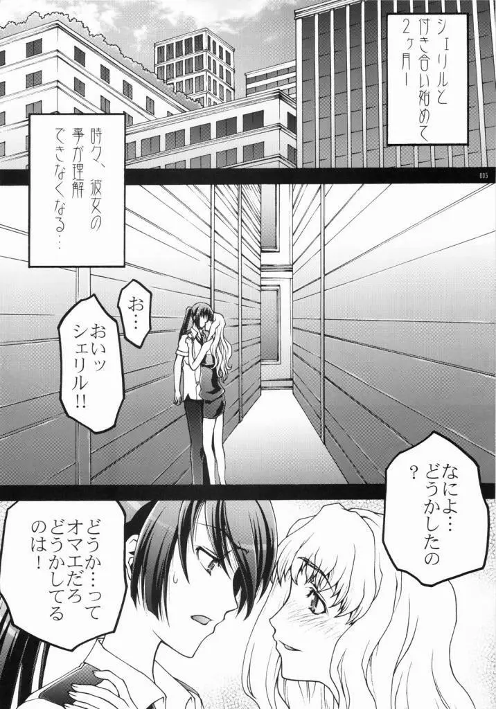 Macross Ferantio - page3