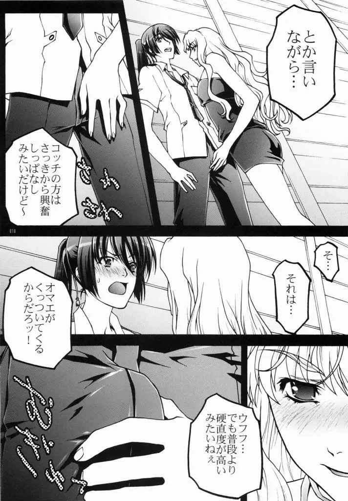 Macross Ferantio - page8