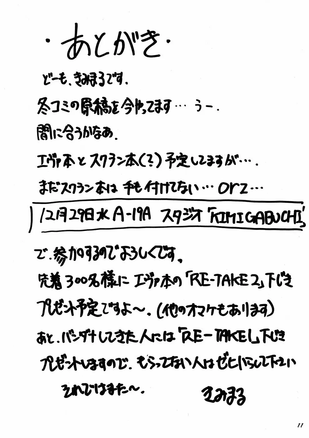 裏くじびきアンバランス4 - page10