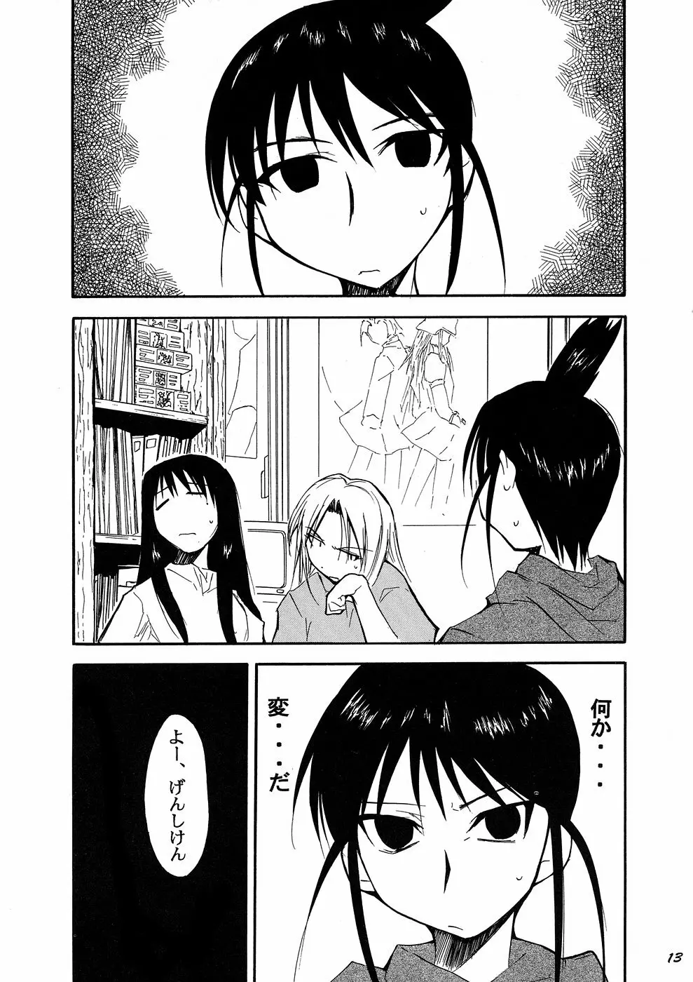 裏くじびきアンバランス4 - page12