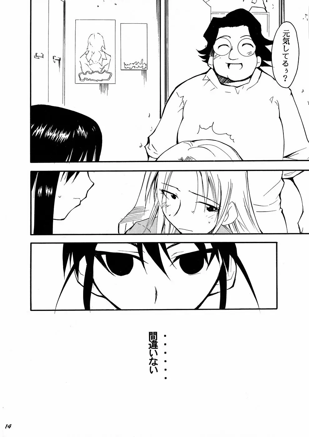 裏くじびきアンバランス4 - page13