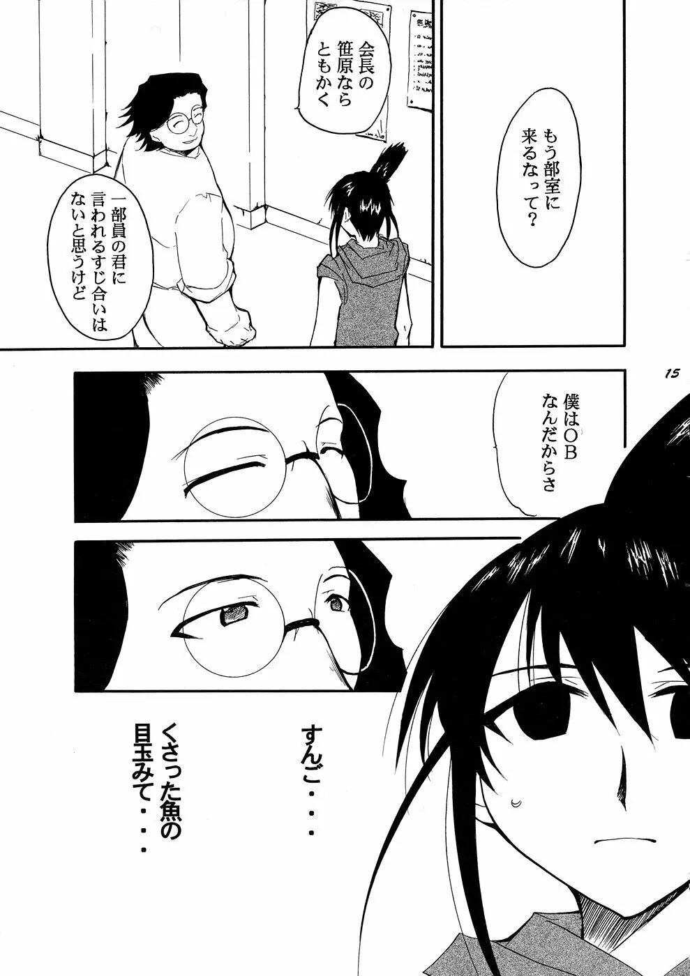裏くじびきアンバランス4 - page14