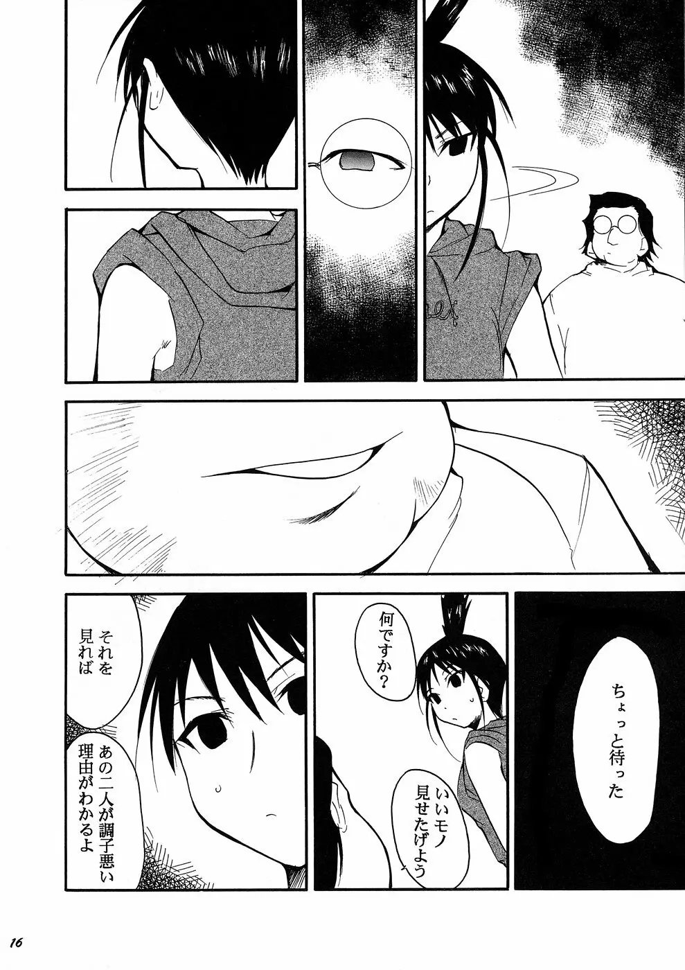 裏くじびきアンバランス4 - page15