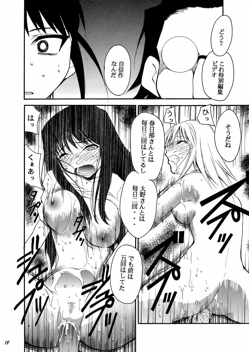 裏くじびきアンバランス4 - page17