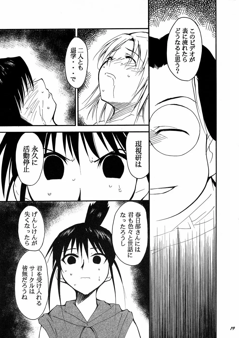裏くじびきアンバランス4 - page18