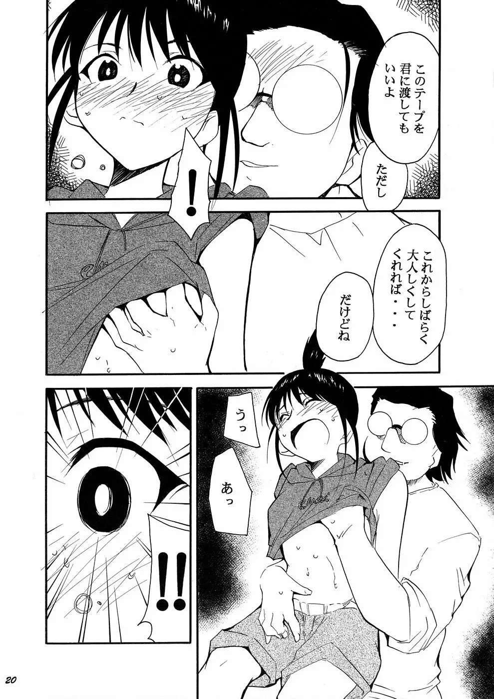 裏くじびきアンバランス4 - page19