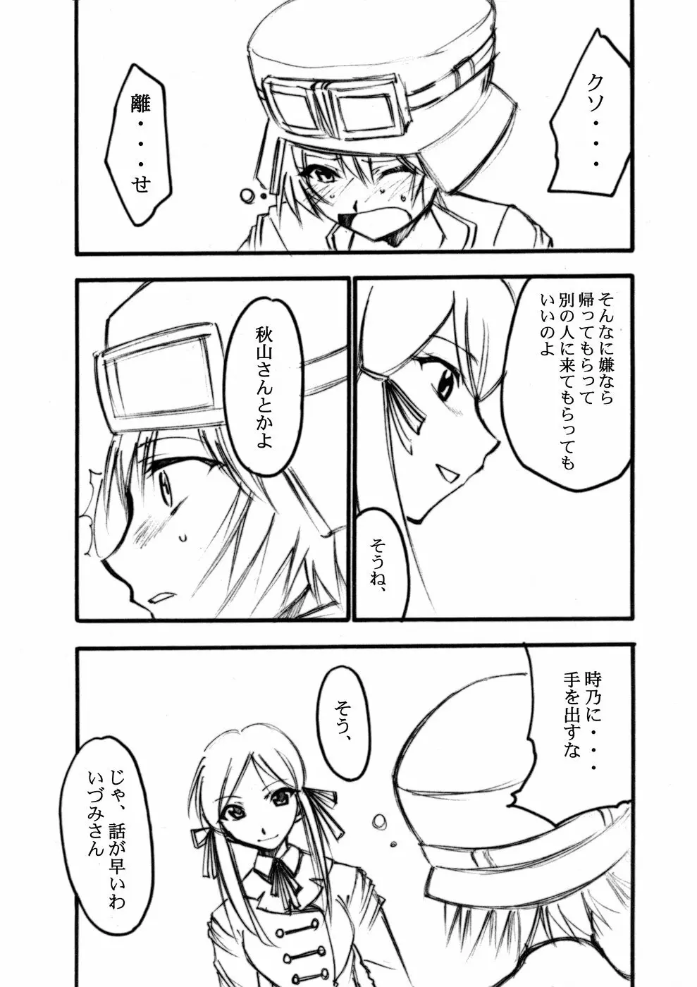 裏くじびきアンバランス4 - page2