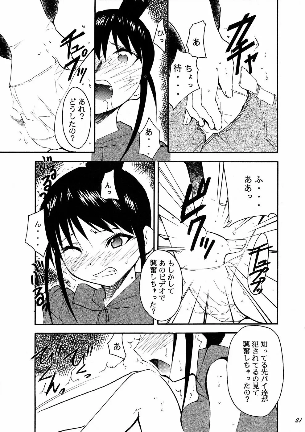 裏くじびきアンバランス4 - page20