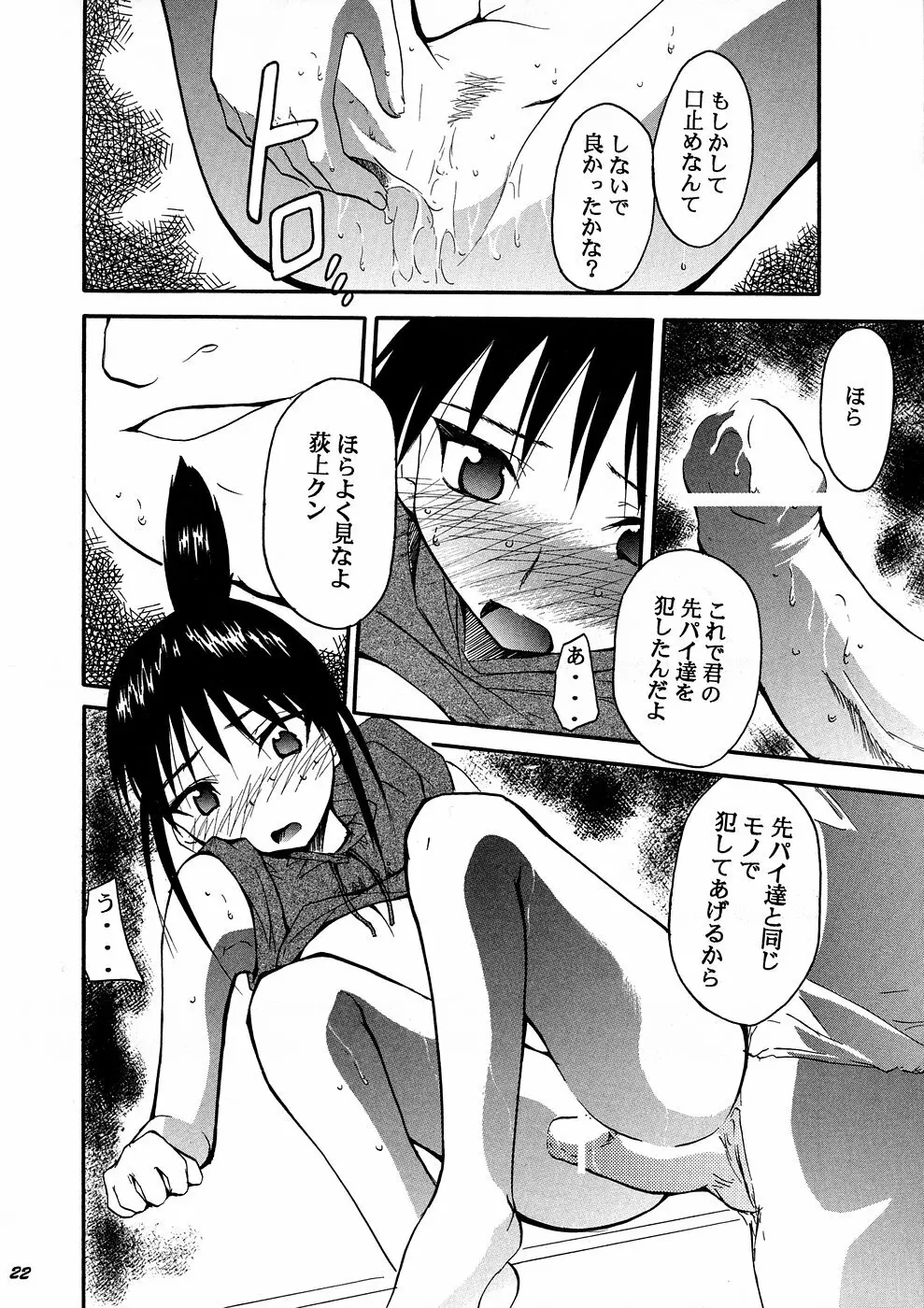 裏くじびきアンバランス4 - page21