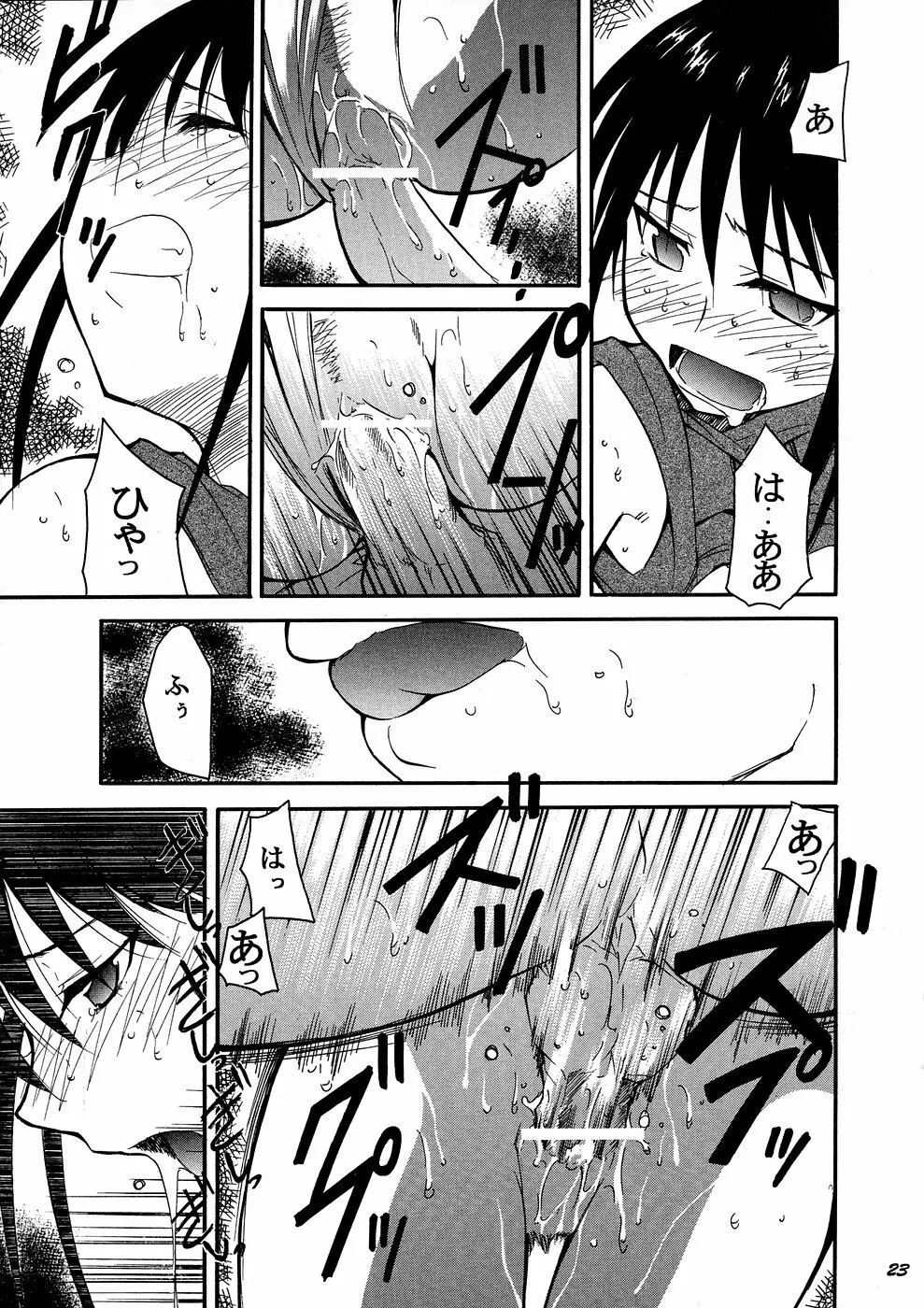 裏くじびきアンバランス4 - page22