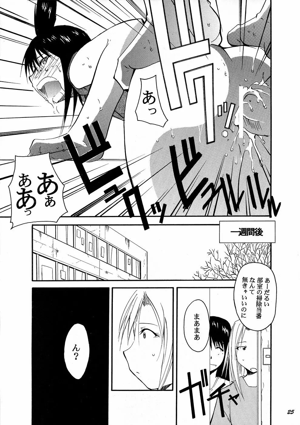 裏くじびきアンバランス4 - page24