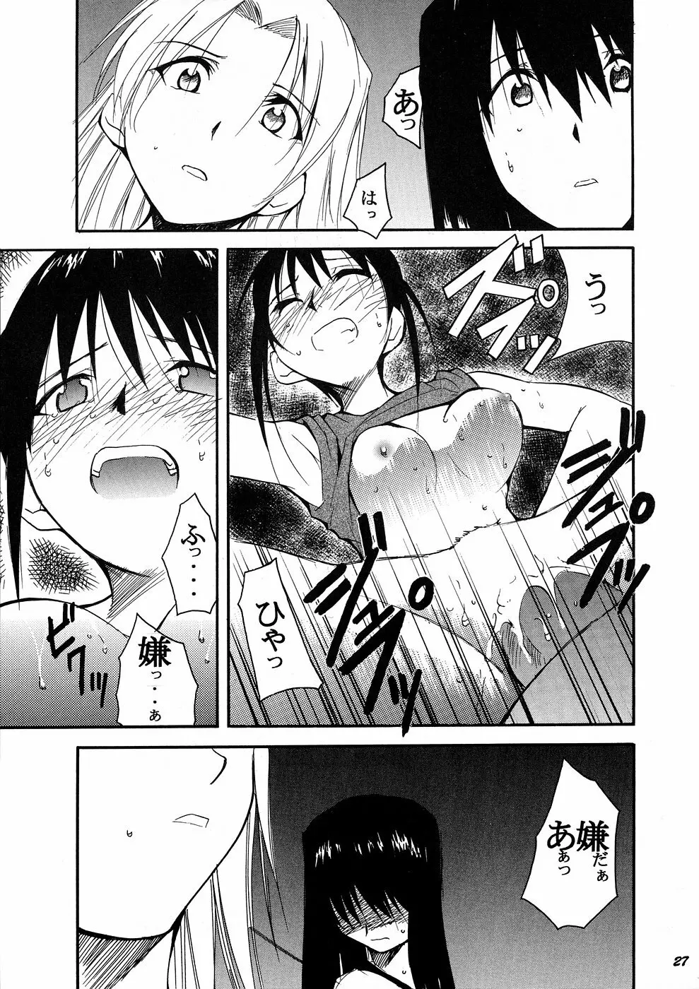 裏くじびきアンバランス4 - page26