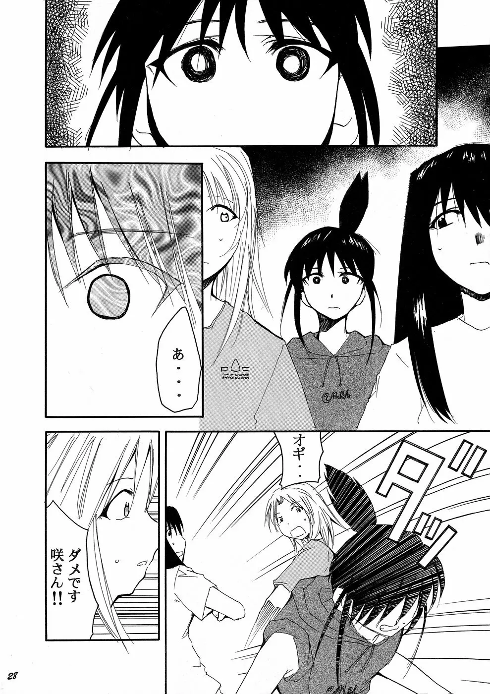 裏くじびきアンバランス4 - page27