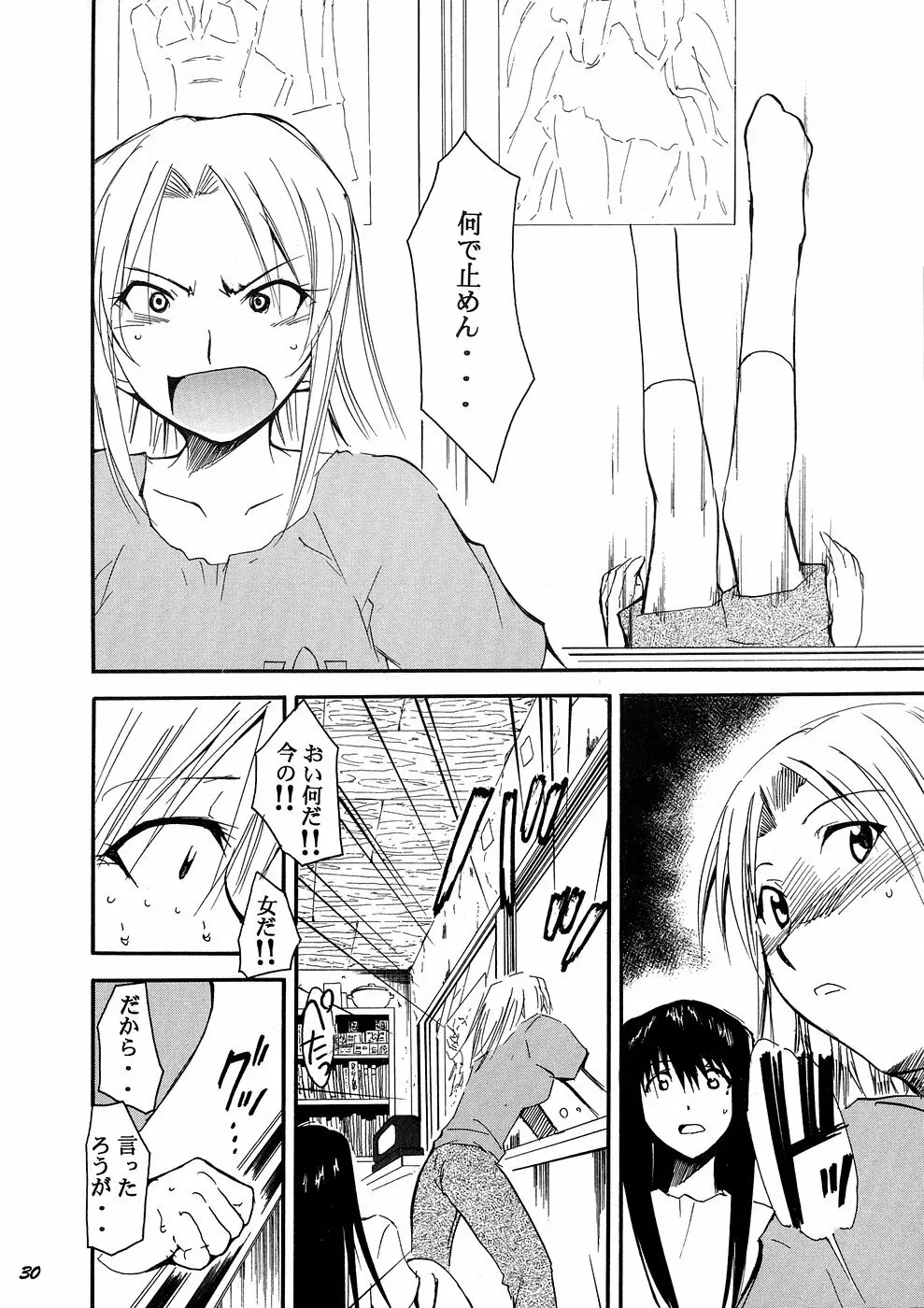 裏くじびきアンバランス4 - page29