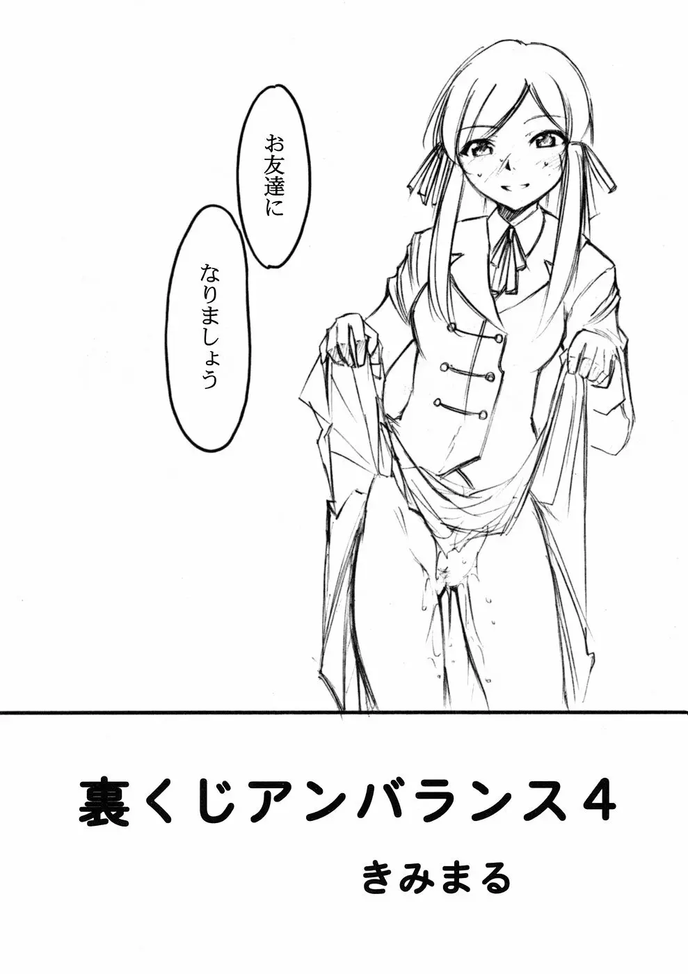 裏くじびきアンバランス4 - page3