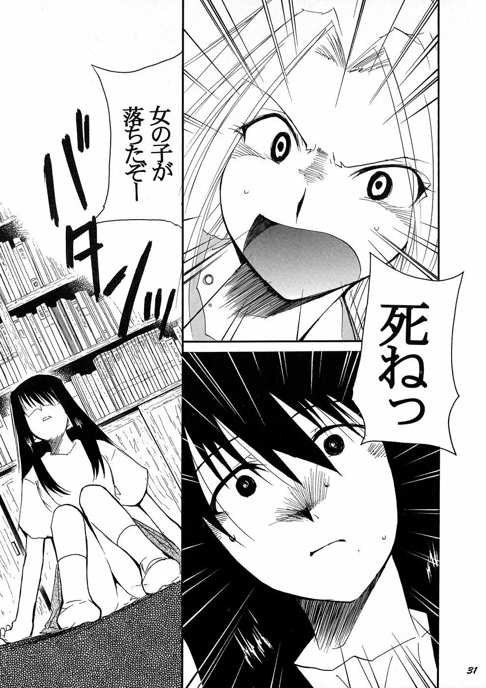 裏くじびきアンバランス4 - page30