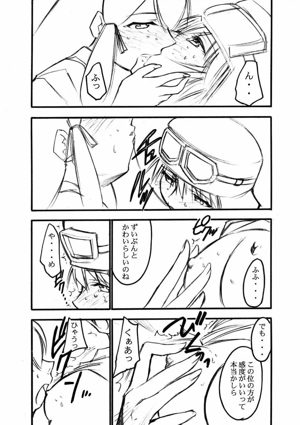 裏くじびきアンバランス4 - page4