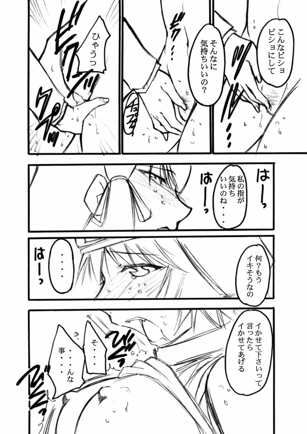 裏くじびきアンバランス4 - page5