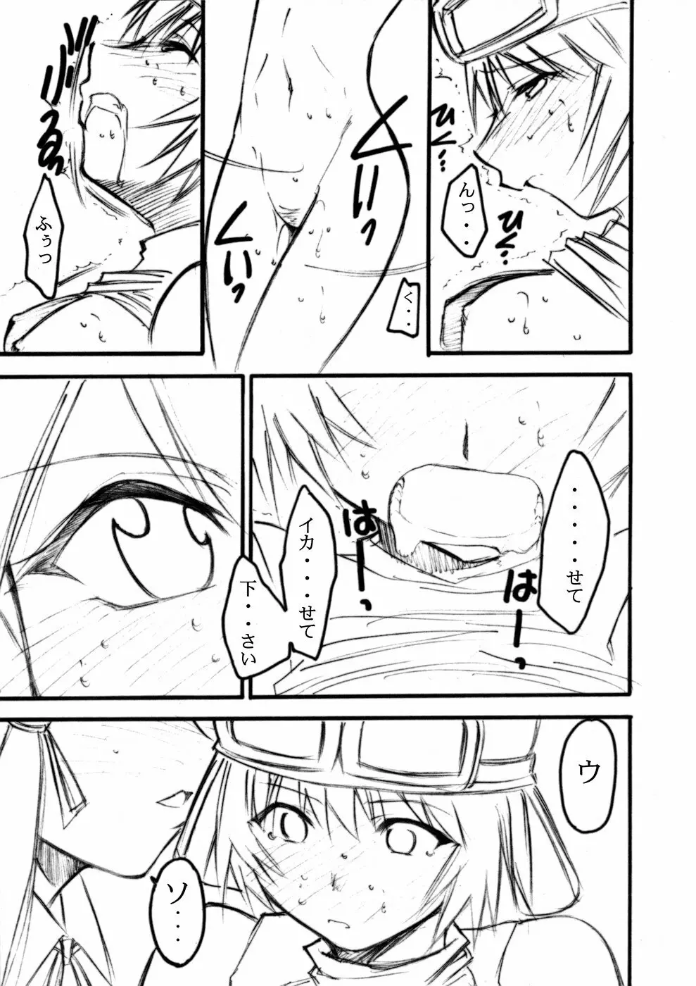 裏くじびきアンバランス4 - page6