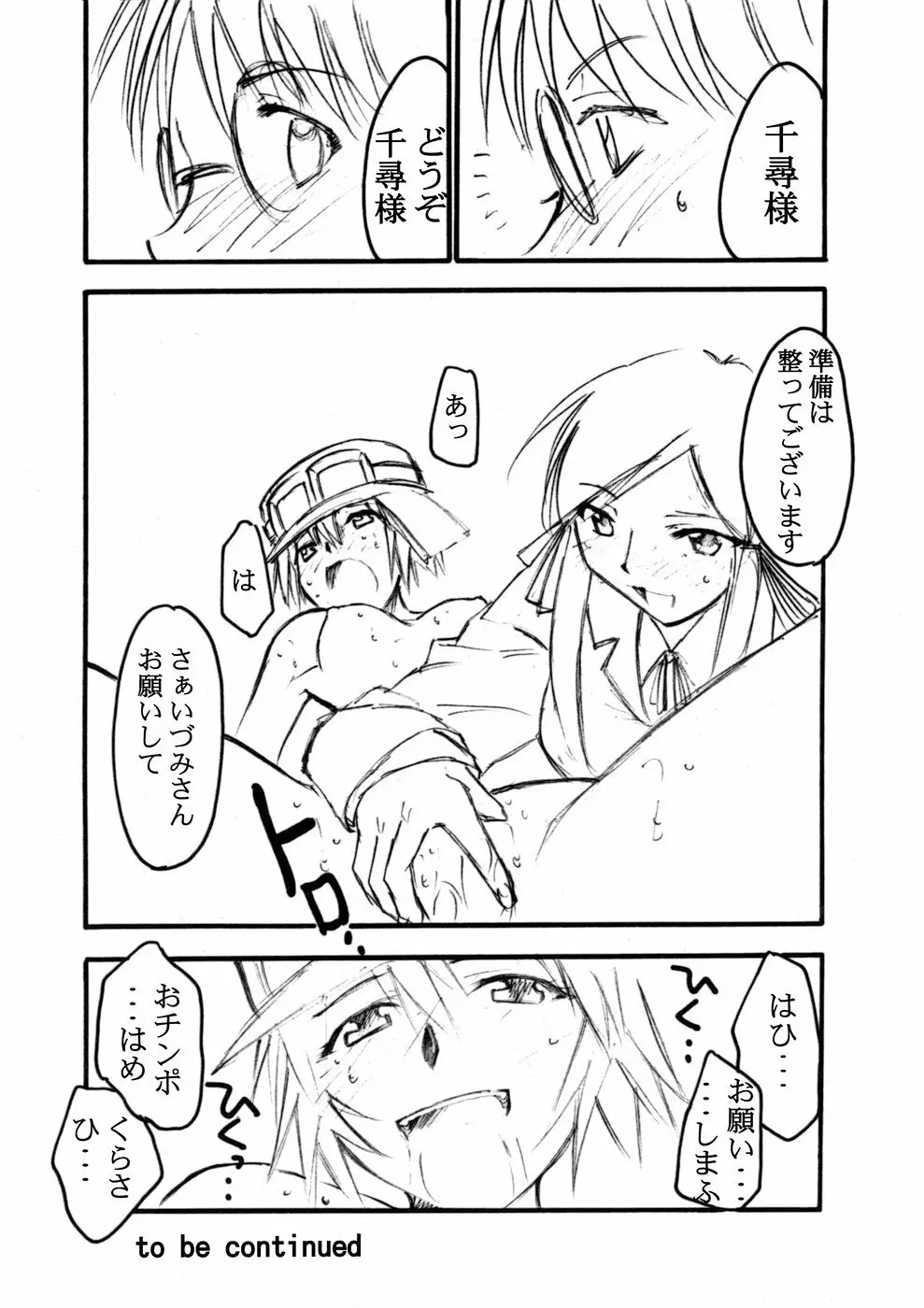 裏くじびきアンバランス4 - page9