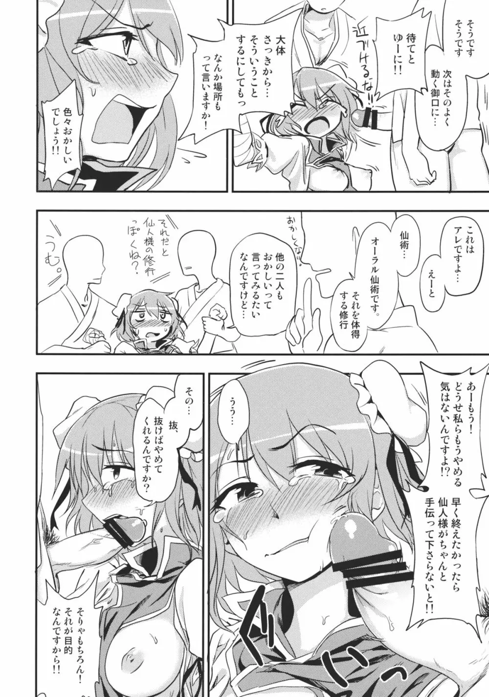 華扇ちゃんとSEX!!～合意じゃないからSEXじゃないもん!!～ - page10