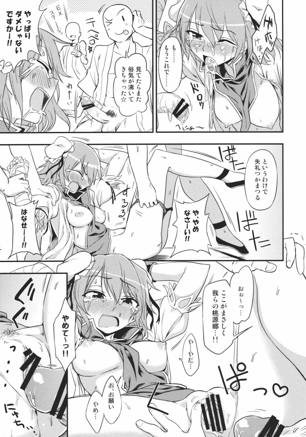 華扇ちゃんとSEX!!～合意じゃないからSEXじゃないもん!!～ - page13