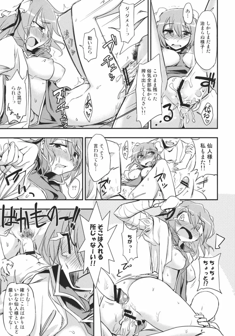 華扇ちゃんとSEX!!～合意じゃないからSEXじゃないもん!!～ - page15