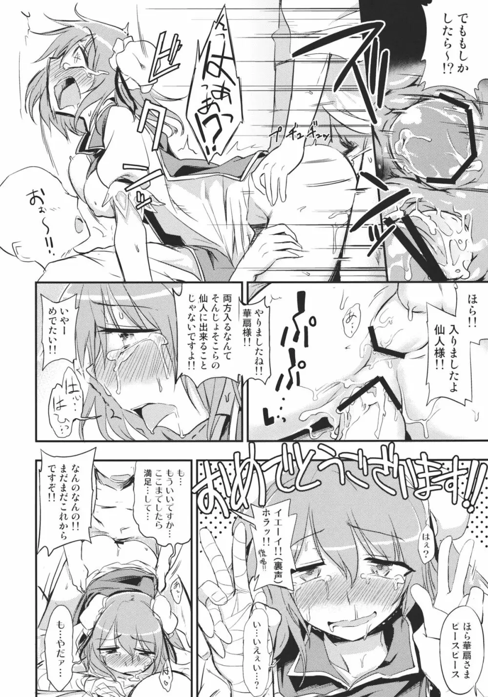 華扇ちゃんとSEX!!～合意じゃないからSEXじゃないもん!!～ - page16