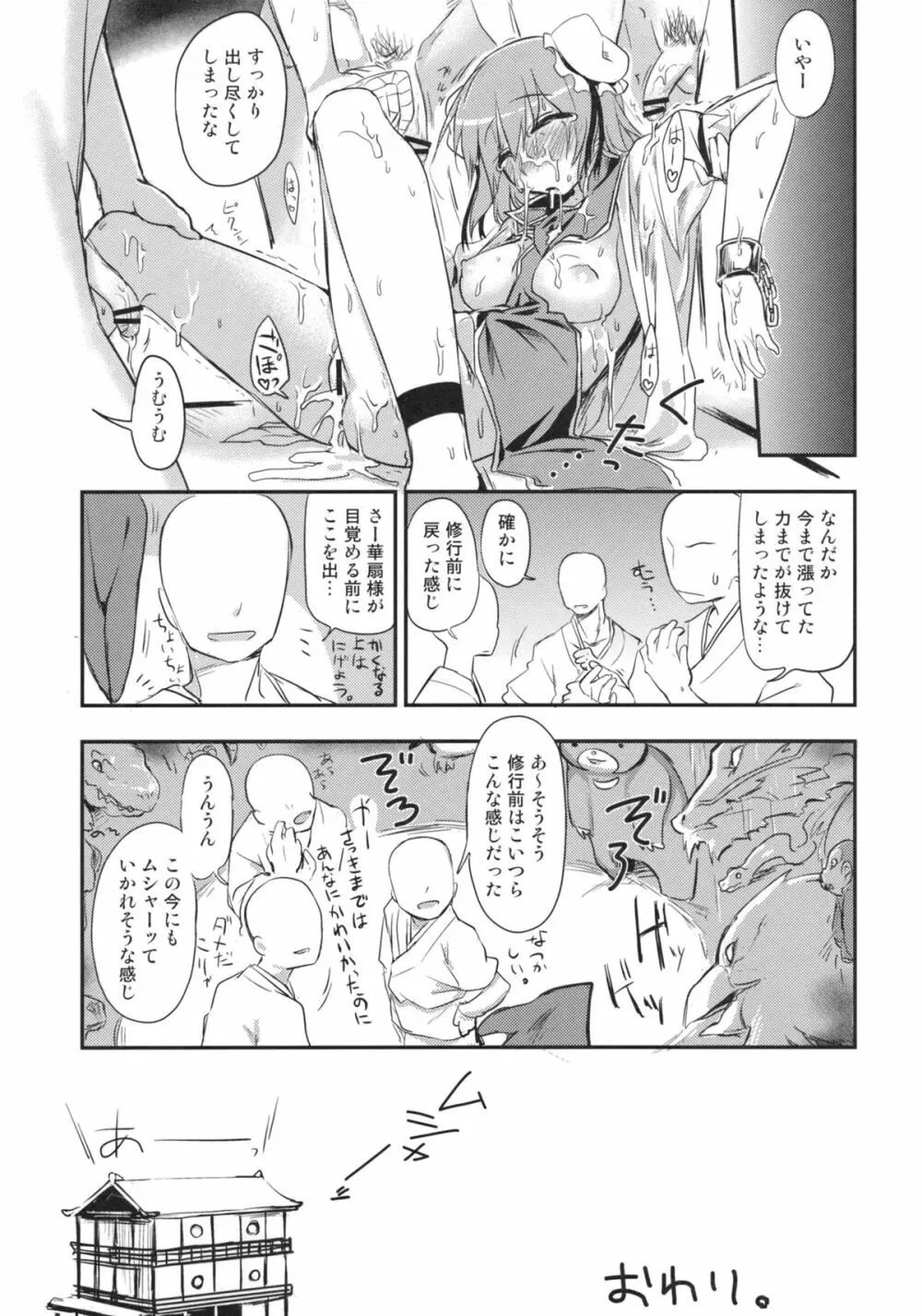 華扇ちゃんとSEX!!～合意じゃないからSEXじゃないもん!!～ - page19