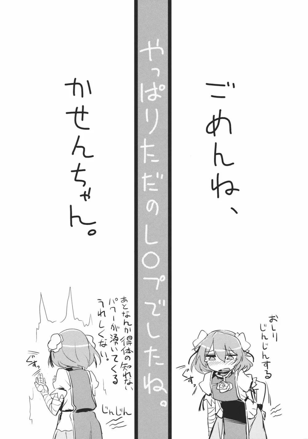 華扇ちゃんとSEX!!～合意じゃないからSEXじゃないもん!!～ - page20