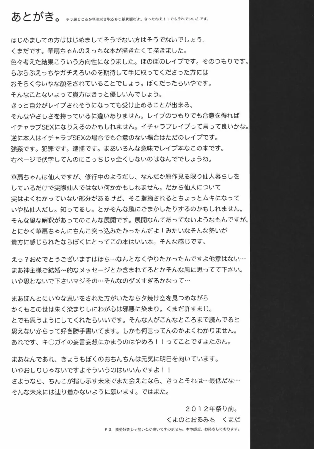 華扇ちゃんとSEX!!～合意じゃないからSEXじゃないもん!!～ - page21