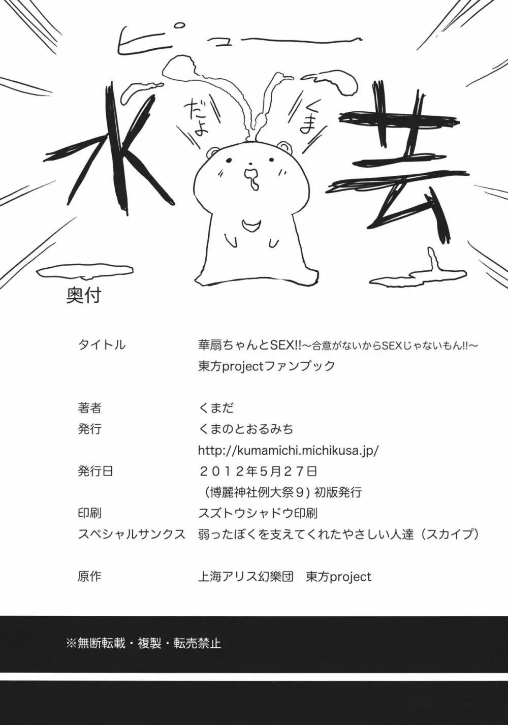 華扇ちゃんとSEX!!～合意じゃないからSEXじゃないもん!!～ - page22