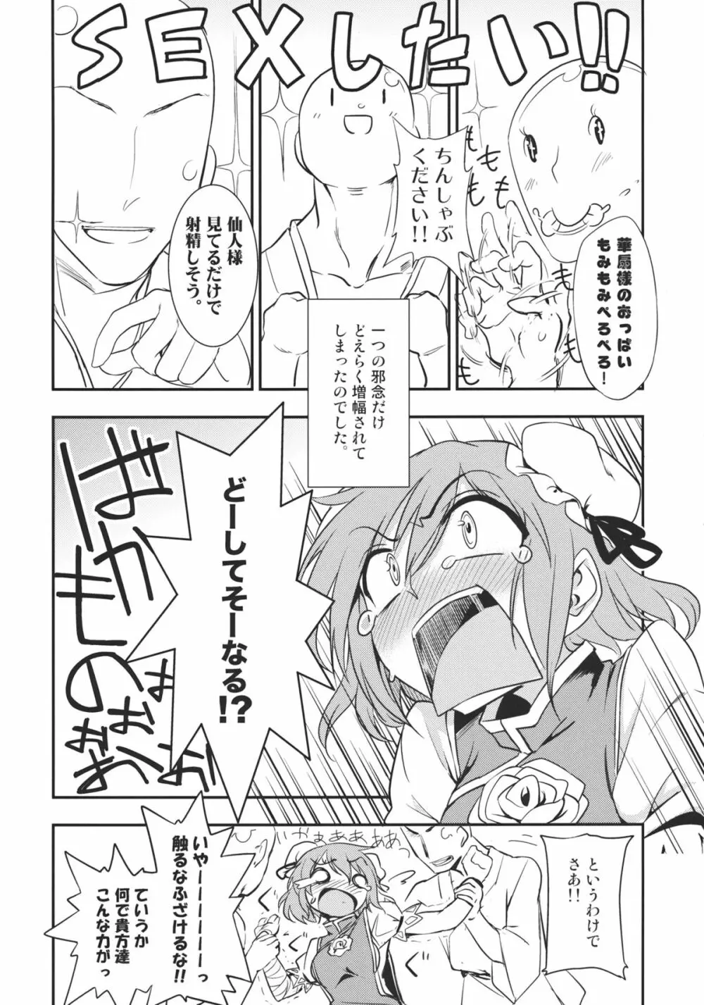 華扇ちゃんとSEX!!～合意じゃないからSEXじゃないもん!!～ - page4