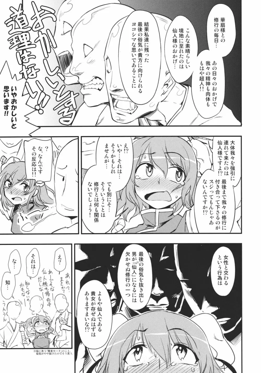 華扇ちゃんとSEX!!～合意じゃないからSEXじゃないもん!!～ - page5