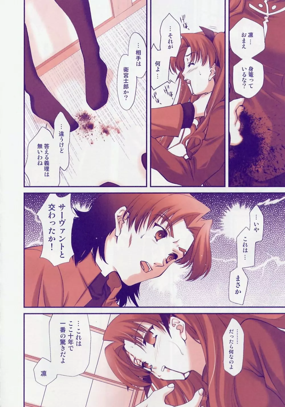 SLASH4 - page5