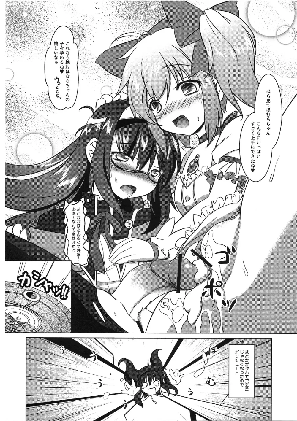 私はまどかのパンツになりたい - page11
