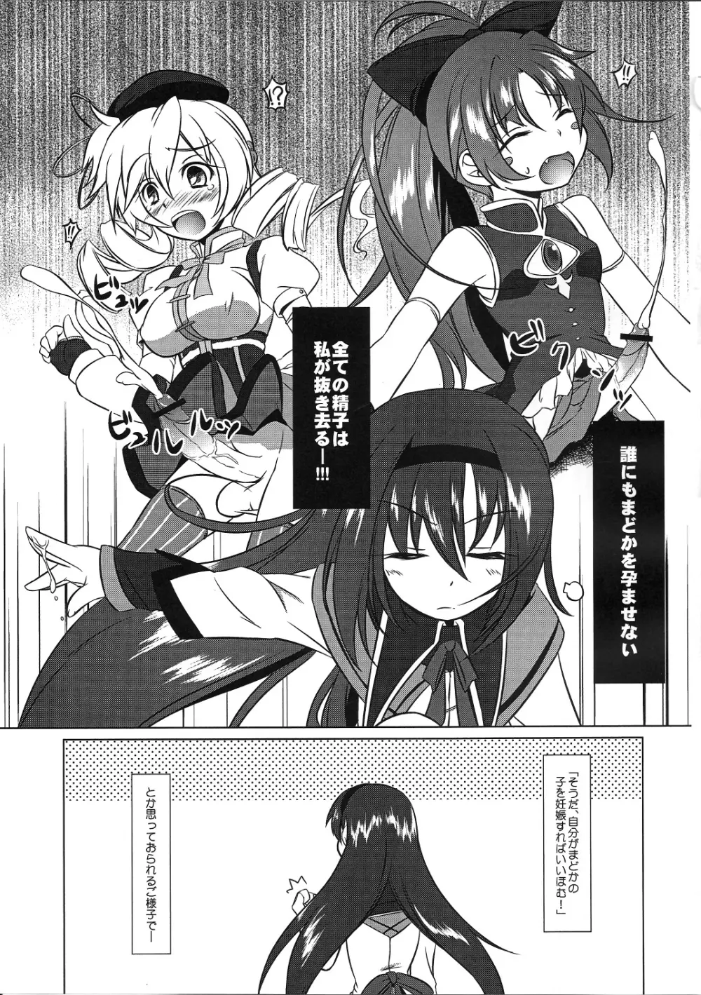 私はまどかのパンツになりたい - page14
