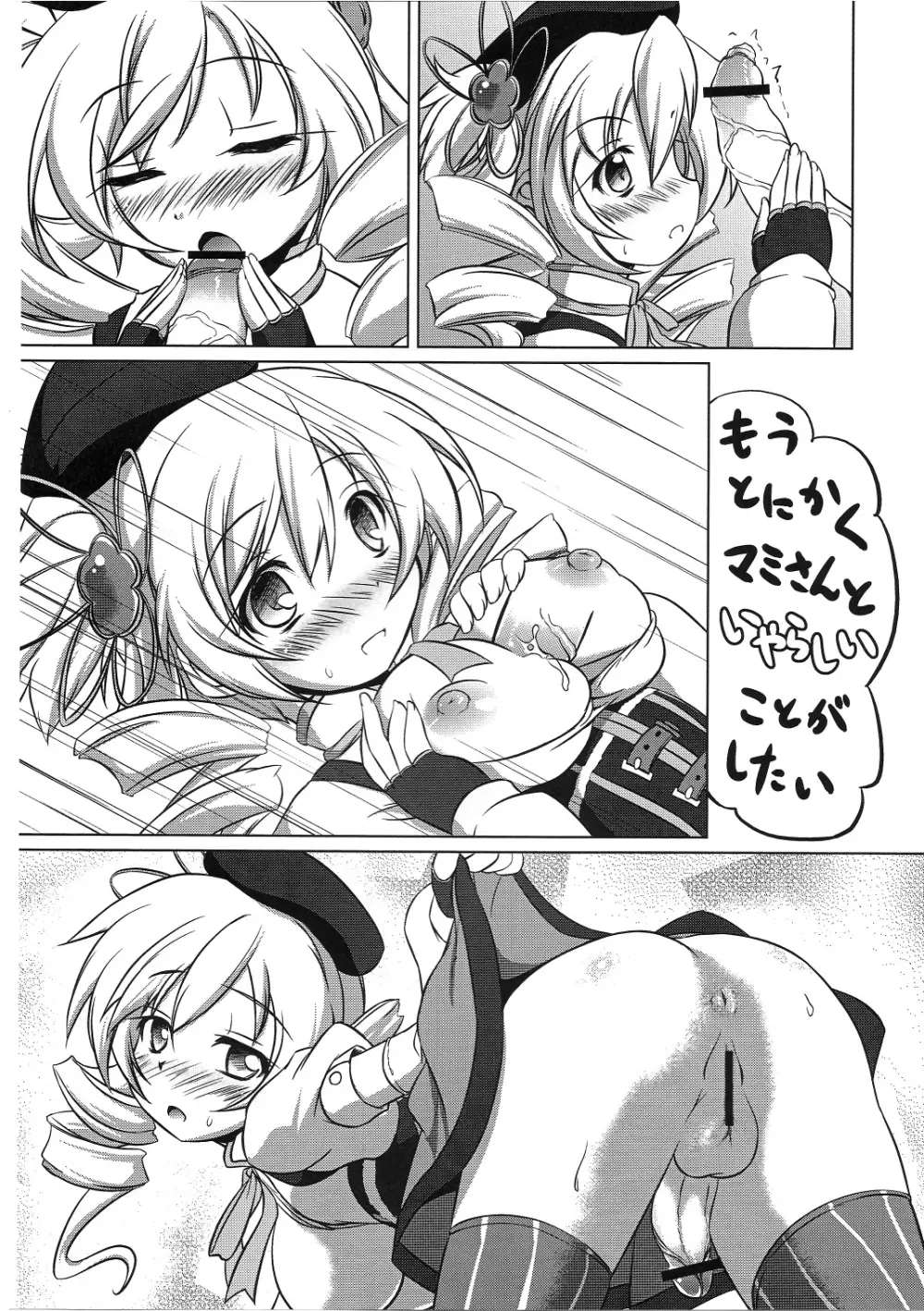 私はまどかのパンツになりたい - page15