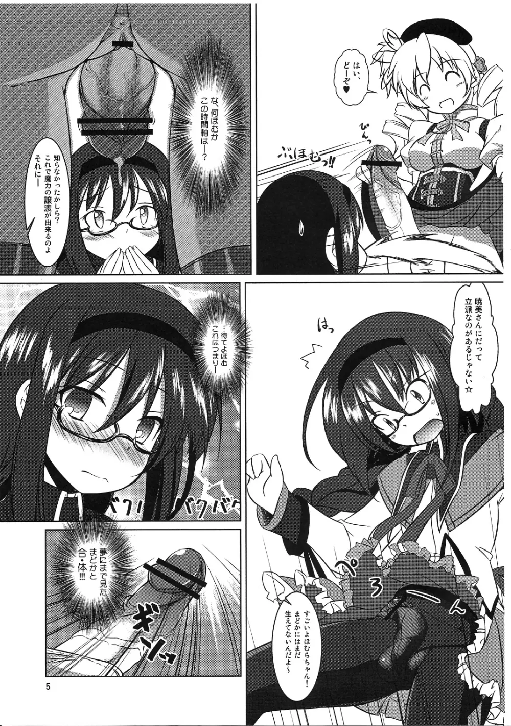 私はまどかのパンツになりたい - page4