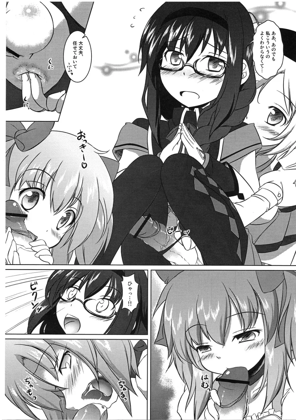 私はまどかのパンツになりたい - page5
