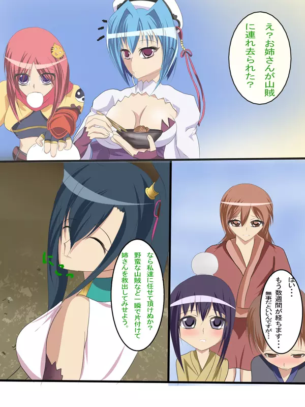 恋姫†無残 - page2