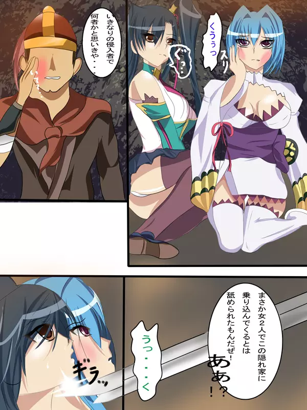 恋姫†無残 - page4